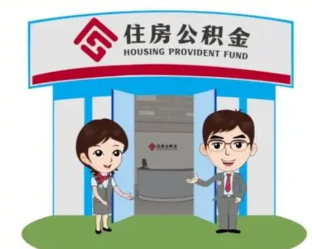 常州公积金能直接取现金吗（公积金可以直接取现金吗）